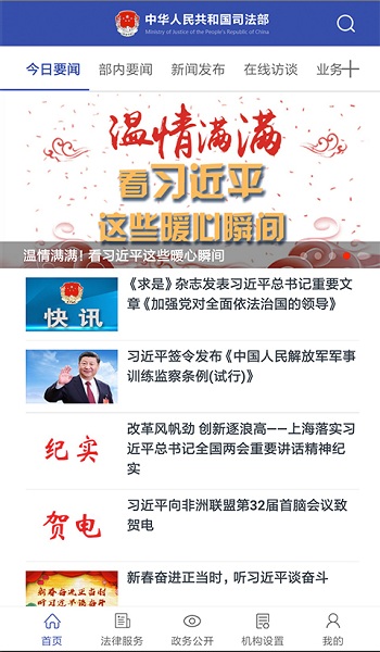 司法部移动客户端软件图2