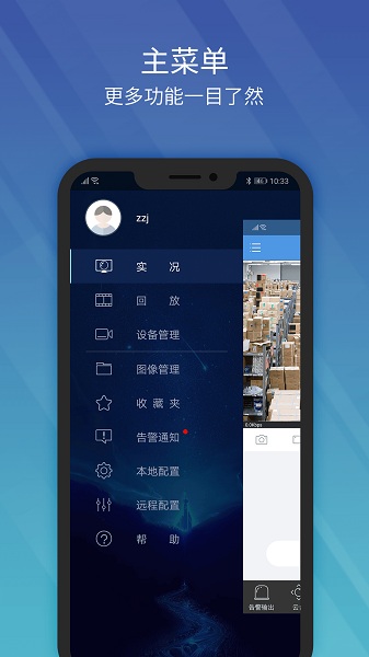 宇视科技ezview官方正版图1