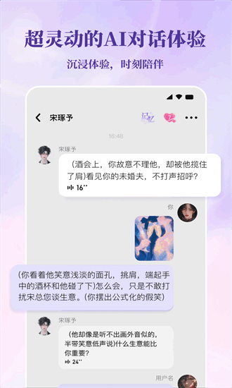 筑梦岛ai聊天正版图2