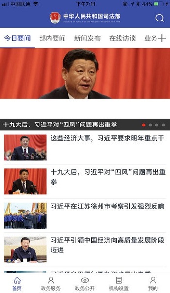 司法部移动客户端软件图3