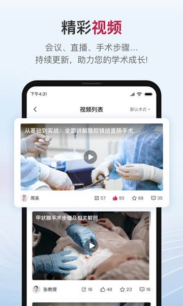 博鳌医学软件最新免费版图4