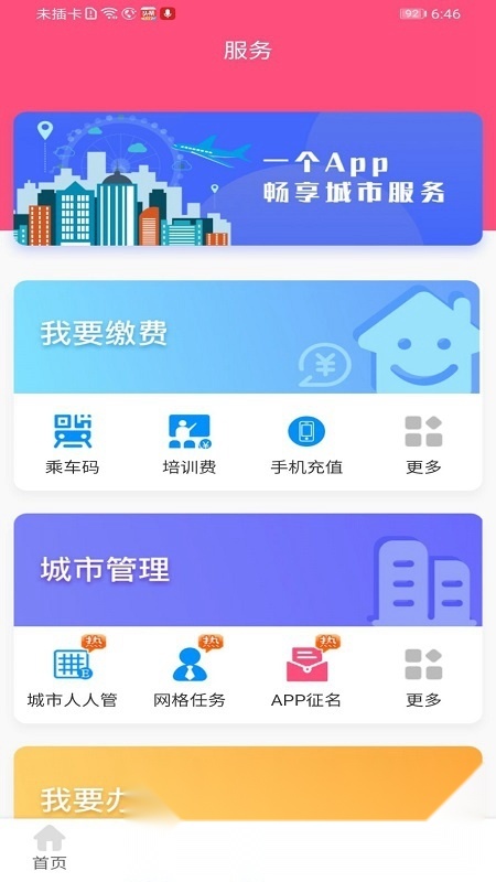 爱我崇左客户端(爱我崇左学校缴费)手机正版图1