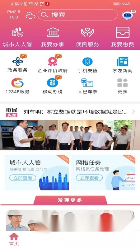 爱我崇左客户端(爱我崇左学校缴费)手机正版图2