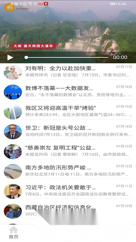 爱我崇左客户端(爱我崇左学校缴费)手机正版图3