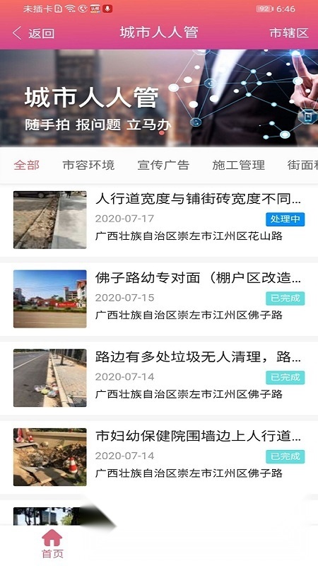 爱我崇左客户端(爱我崇左学校缴费)手机正版图4