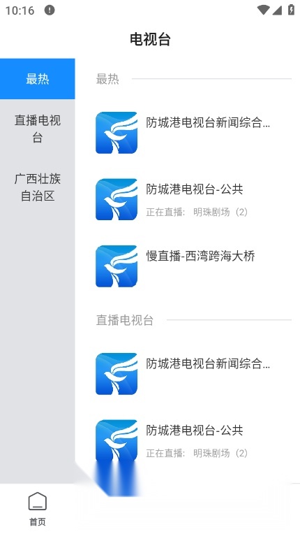 今日防城港手机最新版图2
