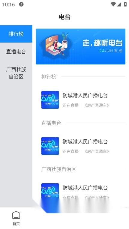 今日防城港手机最新版图3