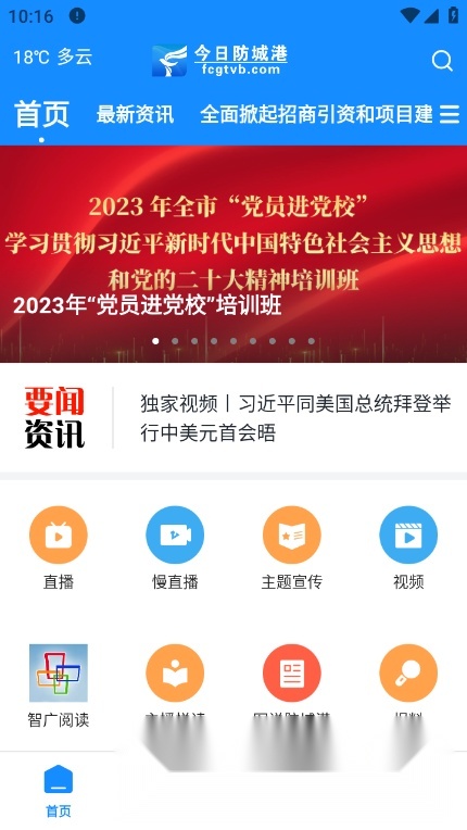 今日防城港手机最新版图4