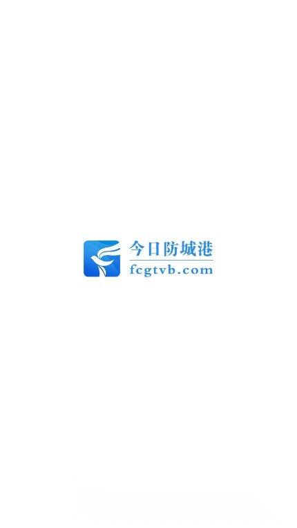 今日防城港手机最新版图5
