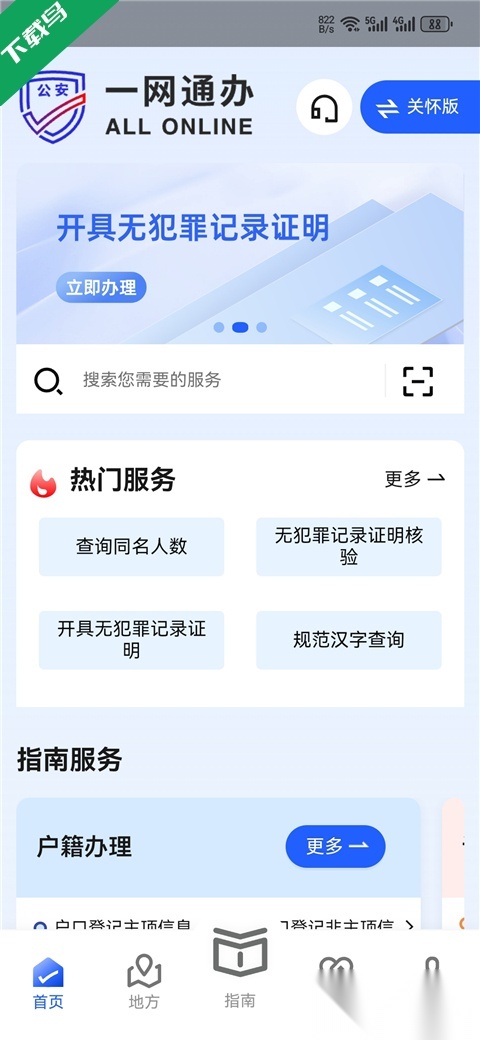 公安一网通办安卓免费版图2