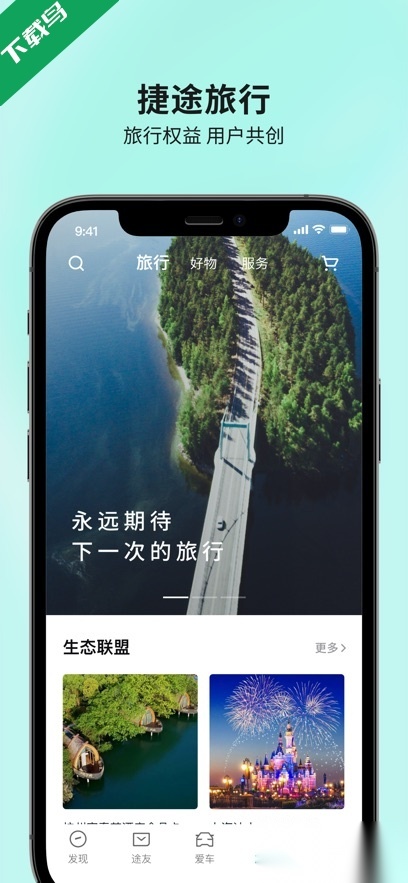 捷途汽车最新版(2)
