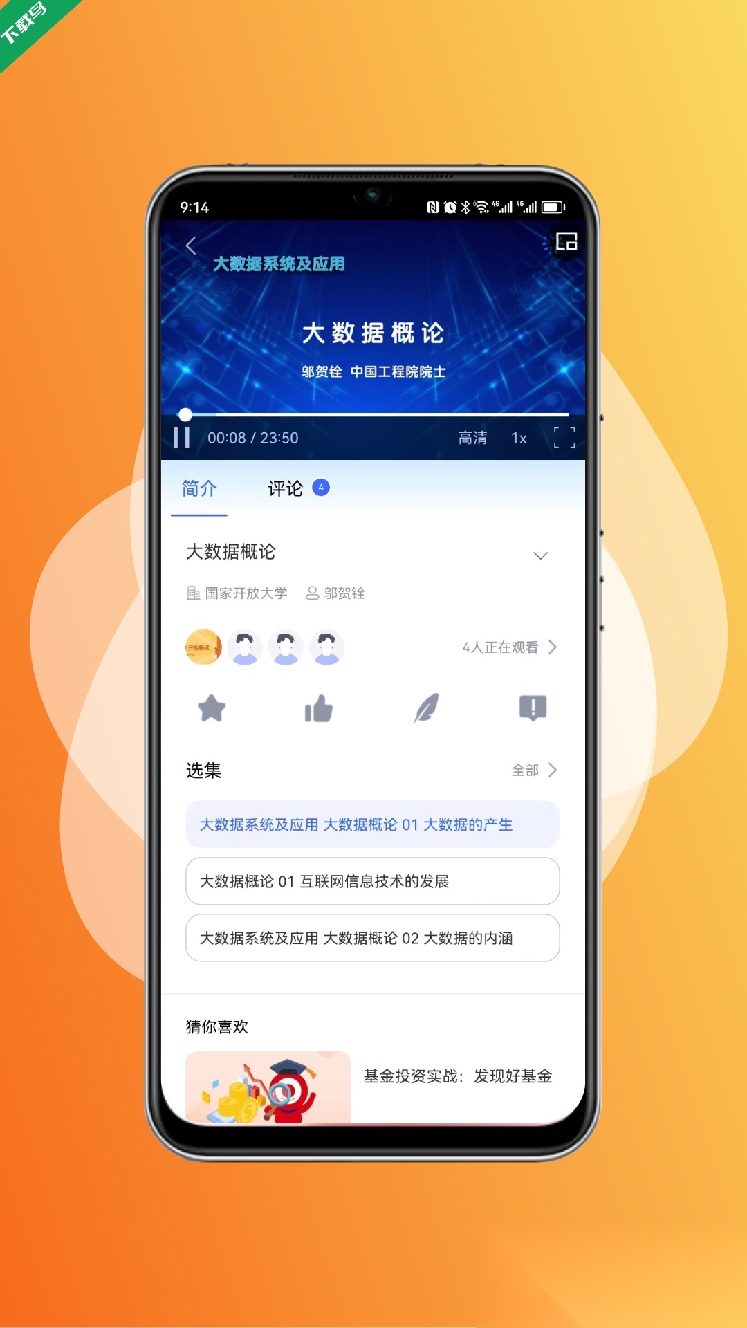 终身教育平台最新版图1