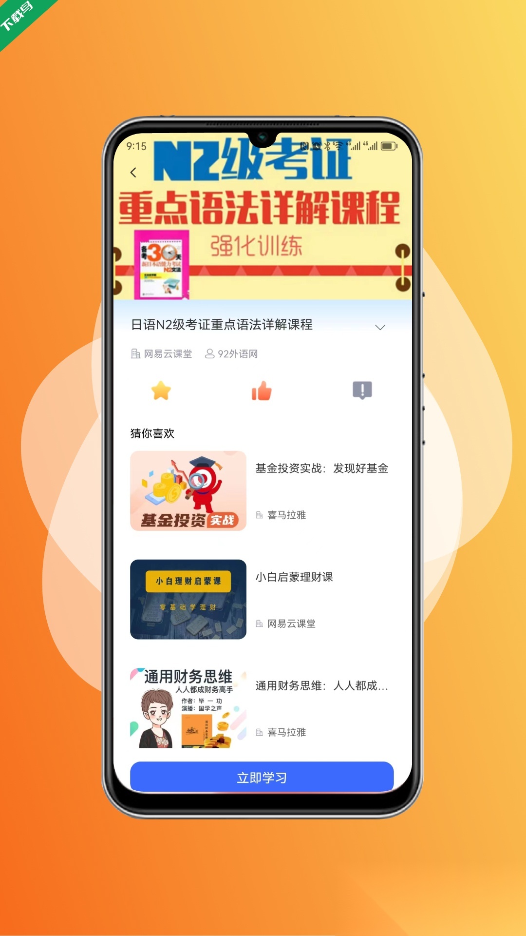 终身教育平台最新版图2