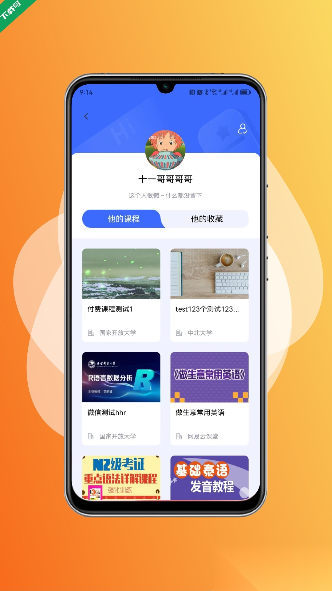 终身教育平台最新版图3