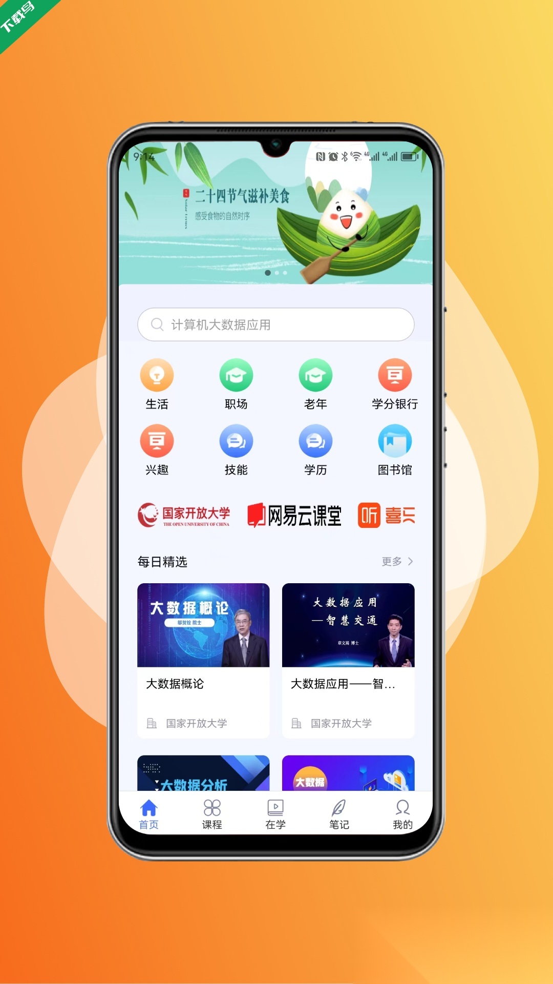 终身教育平台最新版图4
