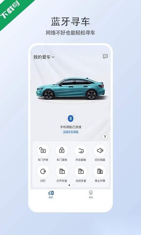 智导互联云钥匙东风本田图2