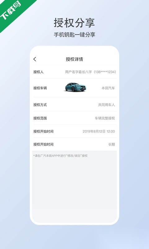 智导互联云钥匙东风本田图3