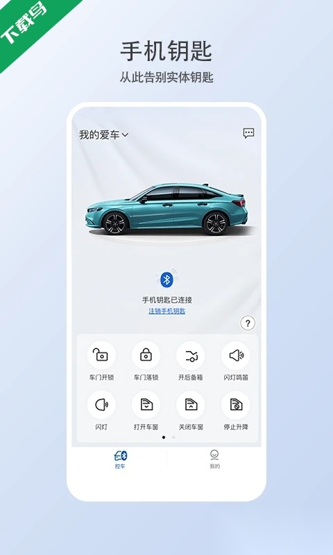 智导互联云钥匙东风本田图4
