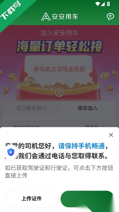 安安用车车主端图2