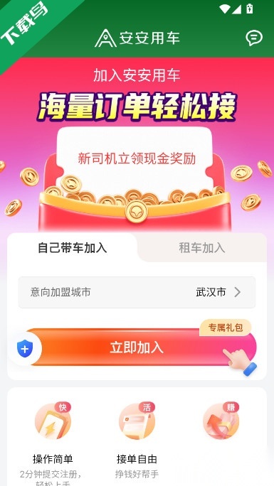 安安用车车主端图4