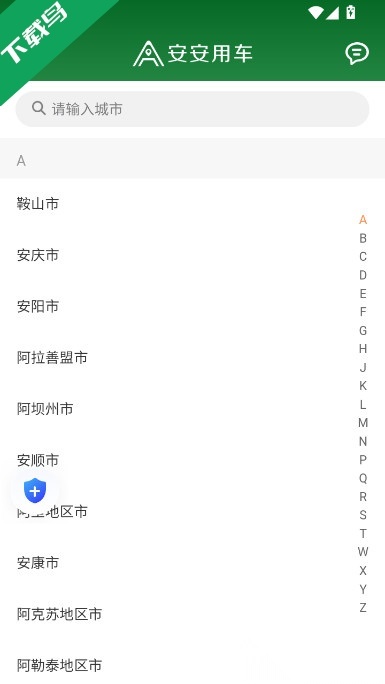 安安用车车主端图5