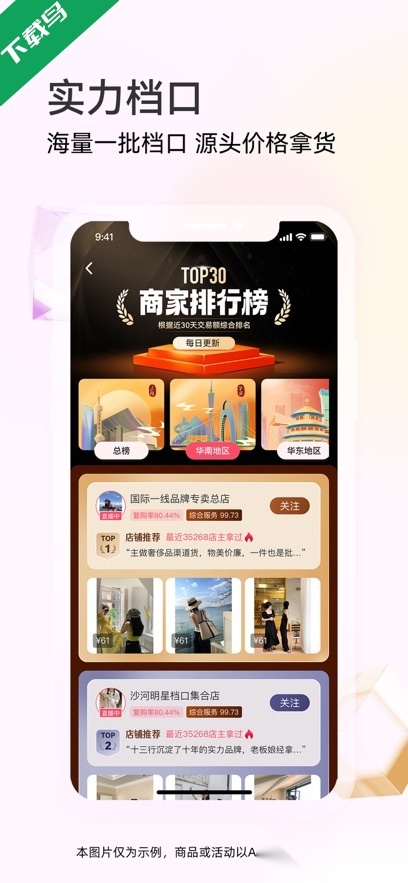 批批网一手服装批发官方最新版(2)