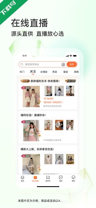 批批网一手服装批发官方最新版(4)