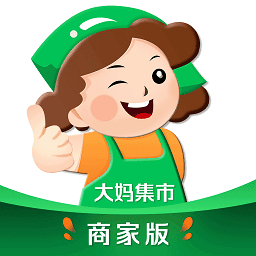 大妈集市商家