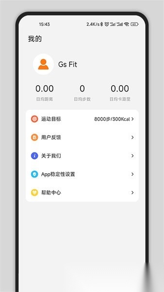 Gs Fit软件最新免费版图3