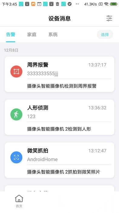 立家智能原版图1
