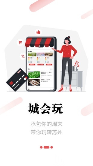 名城苏州手机正版图1