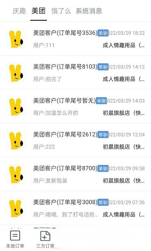 庆趣助手图3