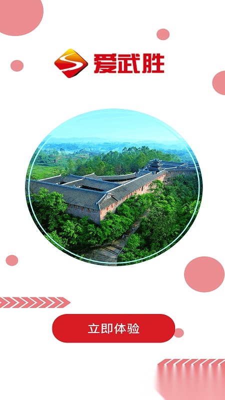 爱武胜安装图1
