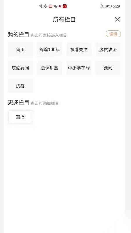 东港融媒体中心手机版图1
