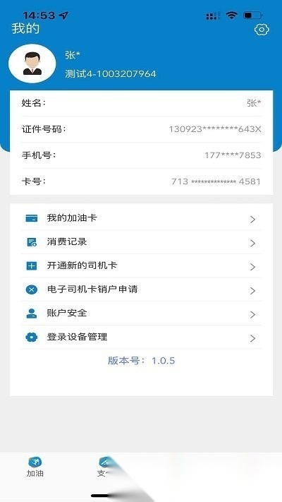 中油车队端最新版图3