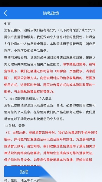 消智云消防物联网平台手机最新版图3