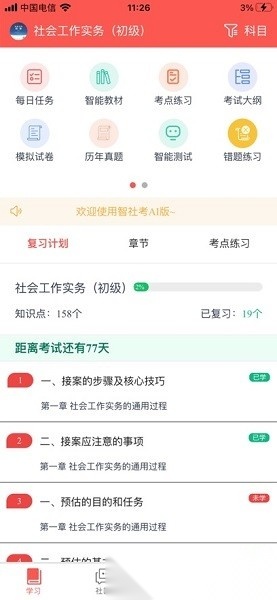 智社考2026通用版图2