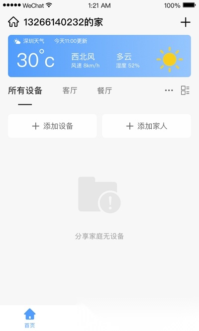 小禾智能家居图1