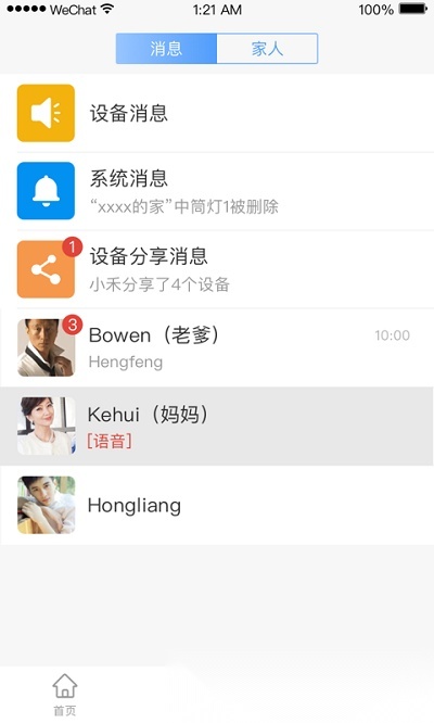 小禾智能家居图3