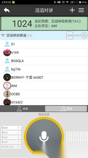 滔滔对讲手机版(1)
