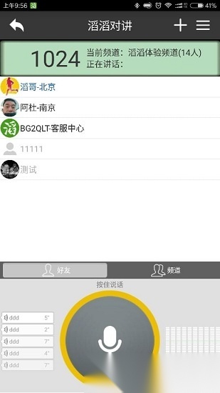 滔滔对讲手机版(2)