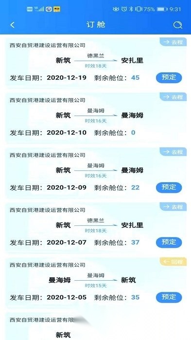 中欧班列长安号直装版图1