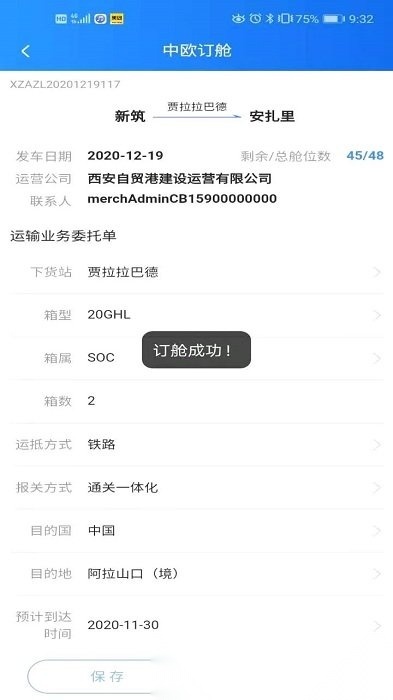 中欧班列长安号直装版图2
