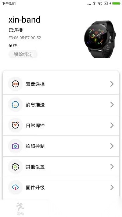 vband智能手表图3