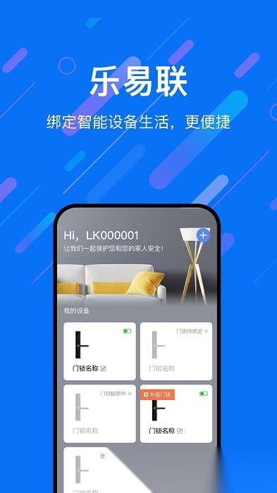 乐意联无广告版图1