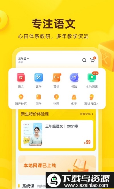 心田花开网校(心语欣欣)免费原版图3