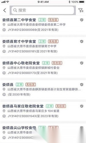 山西晋食安最新版图3