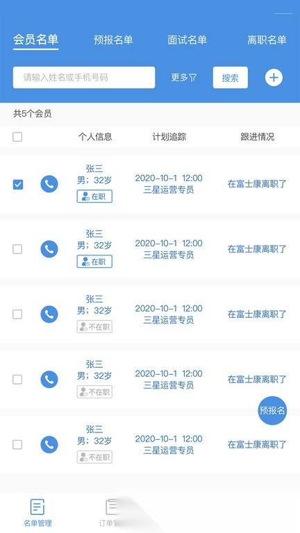 工作来了官方版图2