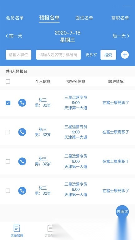 工作来了官方版图3