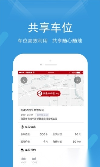 国驿停车软件安卓版图1